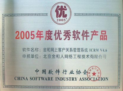 2005年度优秀软件产品
