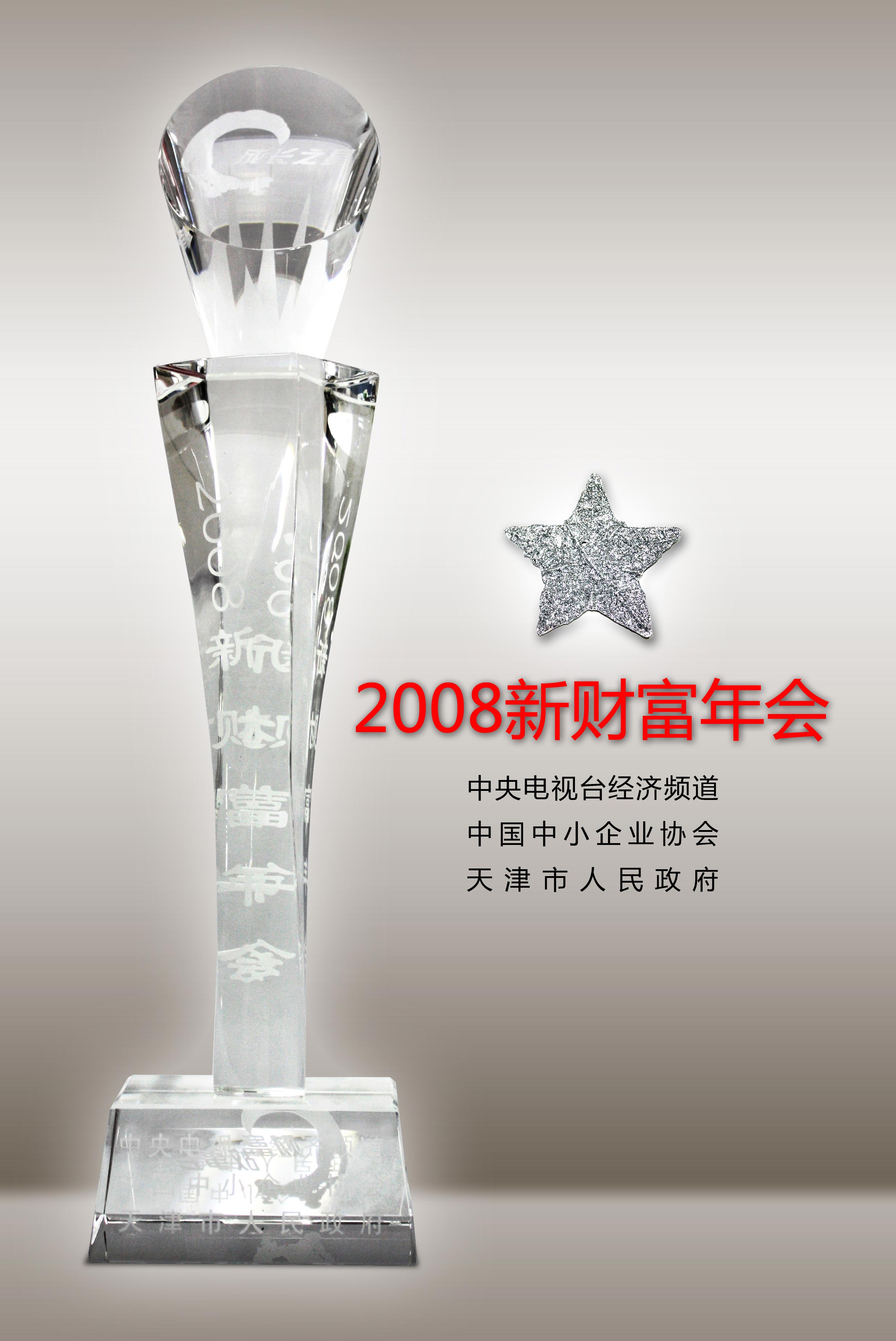 2008/3/7中国企业十大成长之星