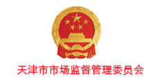 天津市市场监督管理委员会